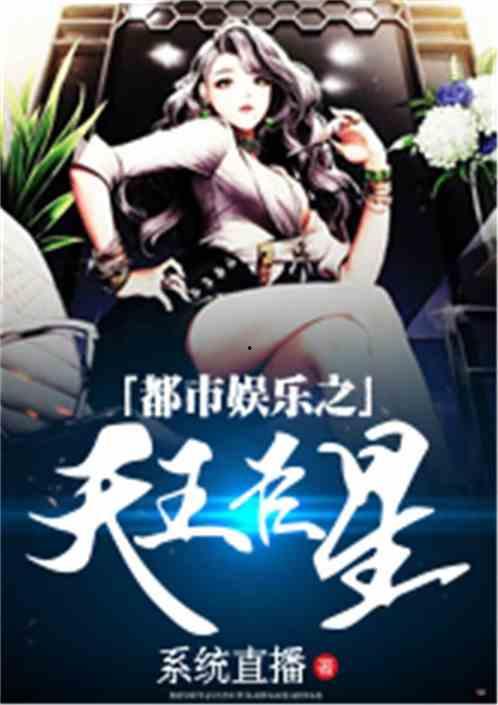 娱乐吃瓜酱老天爷小说免费阅读,老天爷小说免费阅读,揭秘娱乐圈背后的秘密